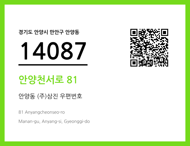 CC BY 4.0 우편주소 및 도로명주소 QR코드 이미지 CC BY 4.0