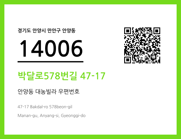 우편주소 및 도로명주소 QR코드 이미지 CC BY 4.0