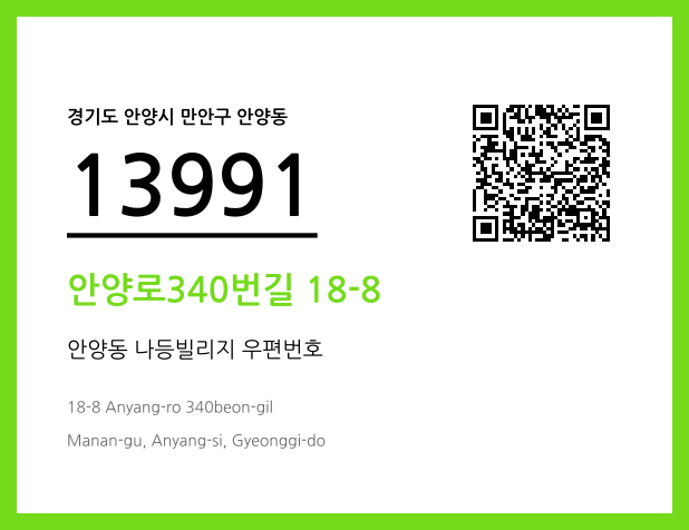 CC BY 4.0 우편주소 및 도로명주소 QR코드 이미지 CC BY 4.0