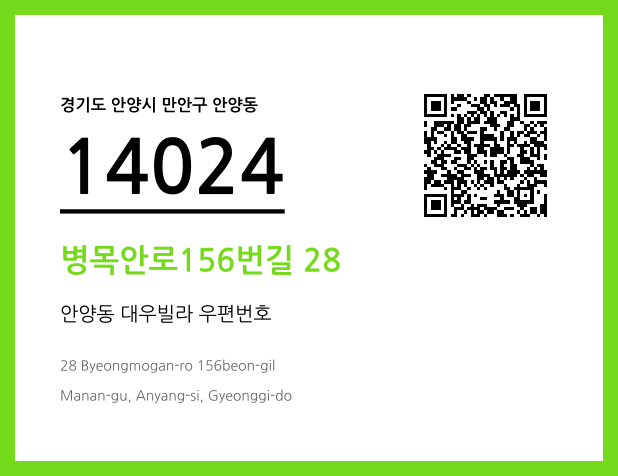 CC BY 4.0 우편주소 및 도로명주소 QR코드 이미지 CC BY 4.0