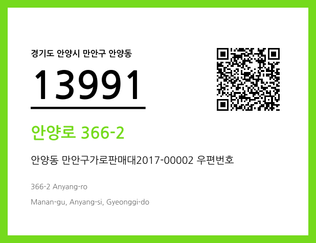 우편주소 및 도로명주소 QR코드 이미지 CC BY 4.0