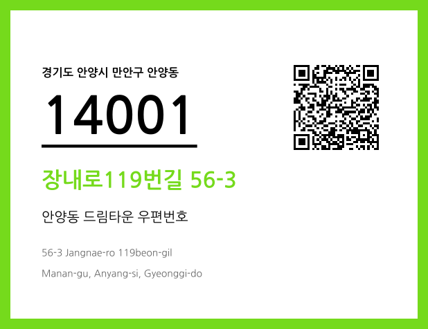 CC BY 4.0 우편주소 및 도로명주소 QR코드 이미지 CC BY 4.0