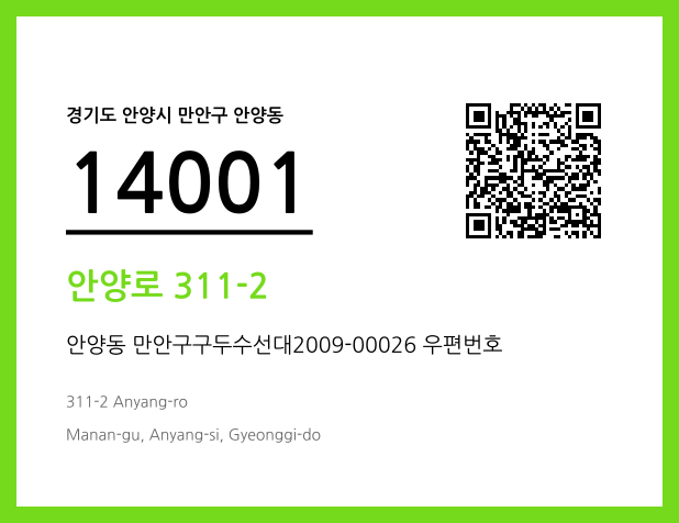 CC BY 4.0 우편주소 및 도로명주소 QR코드 이미지 CC BY 4.0
