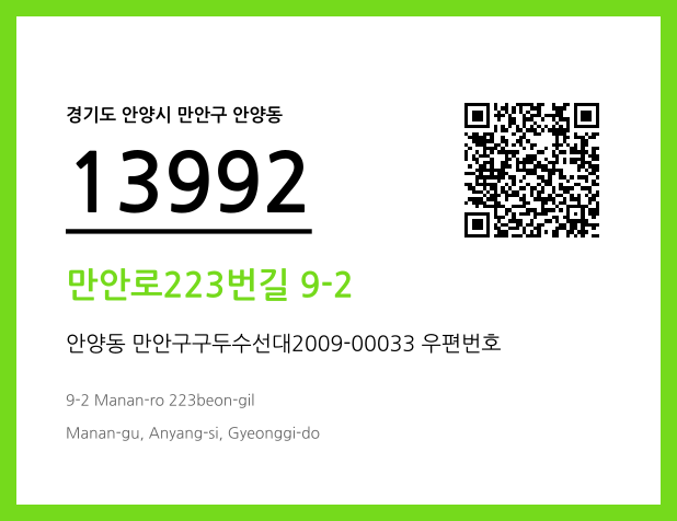 우편주소 및 도로명주소 QR코드 이미지 CC BY 4.0