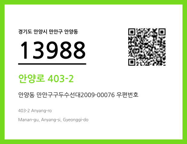 CC BY 4.0 우편주소 및 도로명주소 QR코드 이미지 CC BY 4.0
