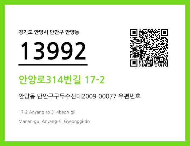 우편주소 및 도로명주소 QR코드 이미지 CC BY 4.0