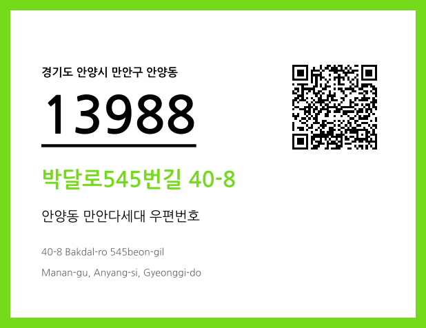 우편주소 및 도로명주소 QR코드 이미지 CC BY 4.0