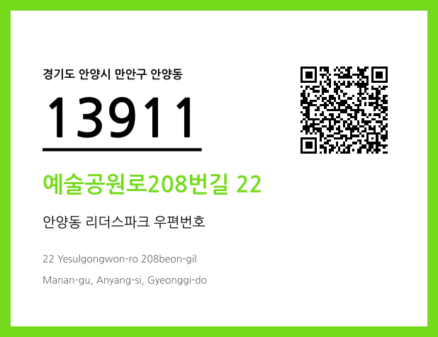 우편주소 및 도로명주소 QR코드 이미지 CC BY 4.0