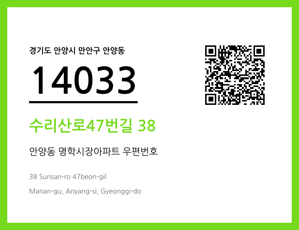 우편주소 및 도로명주소 QR코드 이미지 CC BY 4.0