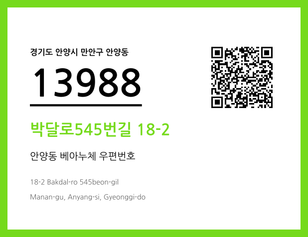 CC BY 4.0 우편주소 및 도로명주소 QR코드 이미지 CC BY 4.0