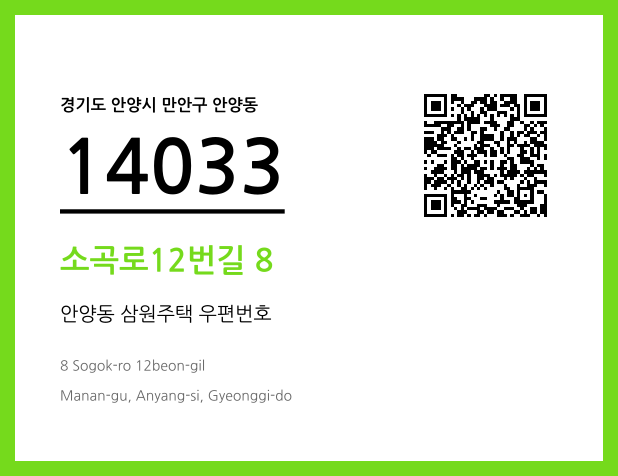 CC BY 4.0 우편주소 및 도로명주소 QR코드 이미지 CC BY 4.0