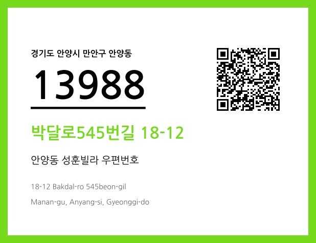 CC BY 4.0 우편주소 및 도로명주소 QR코드 이미지 CC BY 4.0