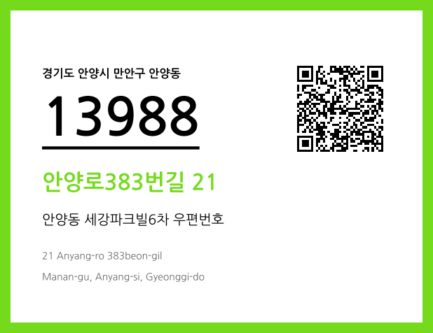 CC BY 4.0 우편주소 및 도로명주소 QR코드 이미지 CC BY 4.0