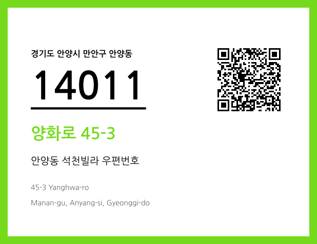 우편주소 및 도로명주소 QR코드 이미지 CC BY 4.0