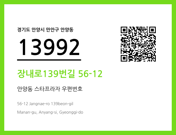 CC BY 4.0 우편주소 및 도로명주소 QR코드 이미지 CC BY 4.0