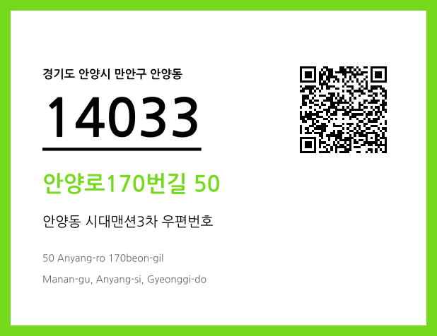 우편주소 및 도로명주소 QR코드 이미지 CC BY 4.0