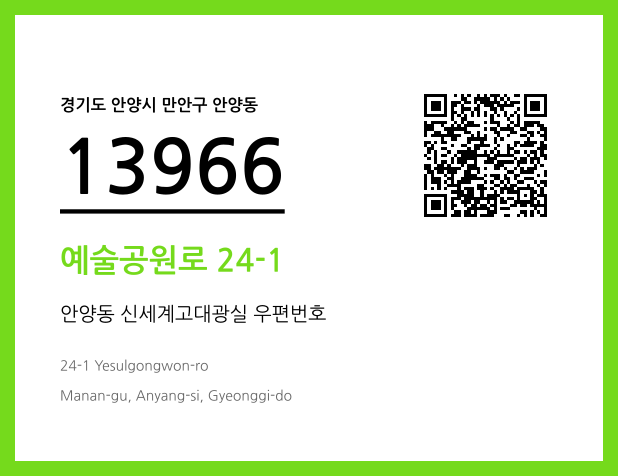 CC BY 4.0 우편주소 및 도로명주소 QR코드 이미지 CC BY 4.0