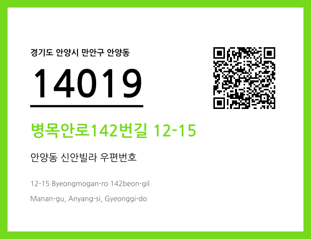 CC BY 4.0 우편주소 및 도로명주소 QR코드 이미지 CC BY 4.0