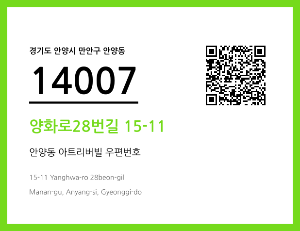 CC BY 4.0 우편주소 및 도로명주소 QR코드 이미지 CC BY 4.0