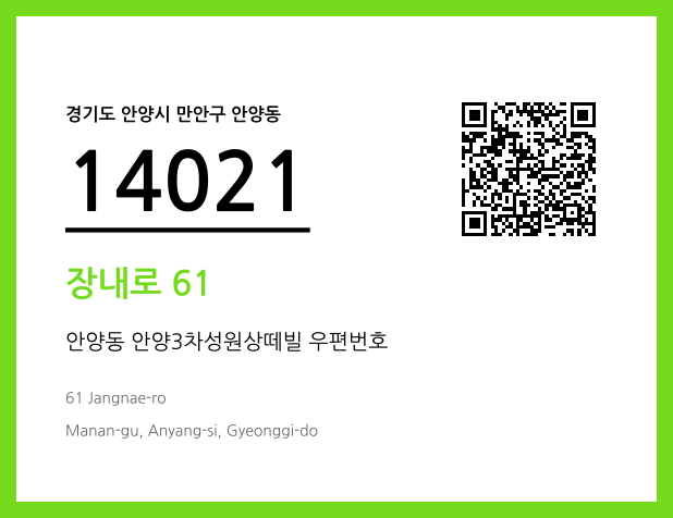 CC BY 4.0 우편주소 및 도로명주소 QR코드 이미지 CC BY 4.0