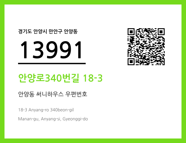 우편주소 및 도로명주소 QR코드 이미지 CC BY 4.0