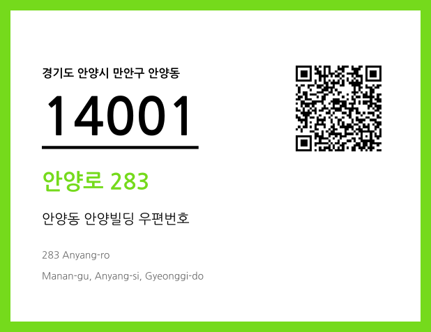 우편주소 및 도로명주소 QR코드 이미지 CC BY 4.0