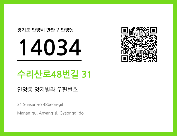 우편주소 및 도로명주소 QR코드 이미지 CC BY 4.0