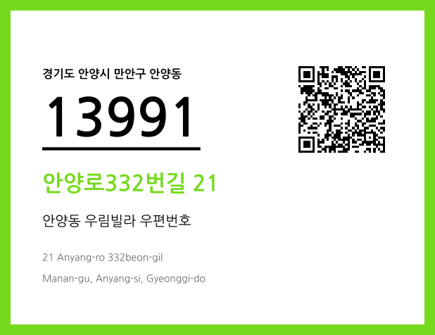 우편주소 및 도로명주소 QR코드 이미지 CC BY 4.0