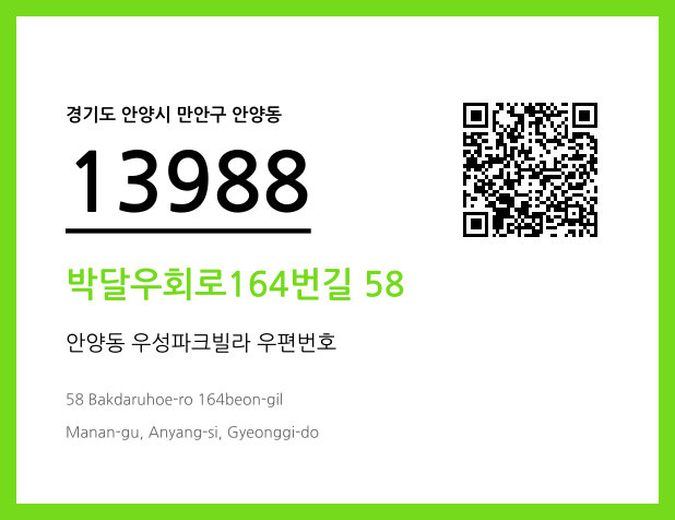 우편주소 및 도로명주소 QR코드 이미지 CC BY 4.0