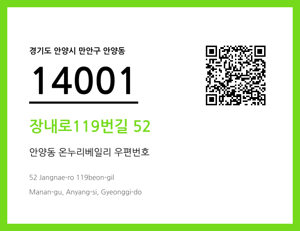 우편주소 및 도로명주소 QR코드 이미지 CC BY 4.0