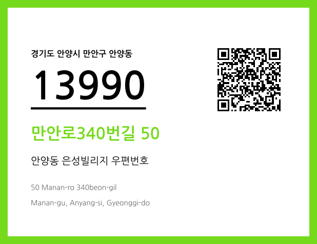 우편주소 및 도로명주소 QR코드 이미지 CC BY 4.0
