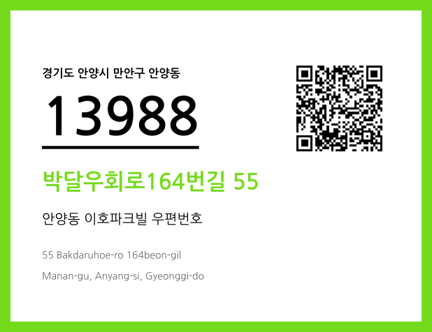 우편주소 및 도로명주소 QR코드 이미지 CC BY 4.0