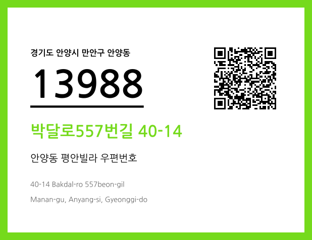 우편주소 및 도로명주소 QR코드 이미지 CC BY 4.0