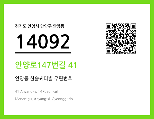 CC BY 4.0 우편주소 및 도로명주소 QR코드 이미지 CC BY 4.0