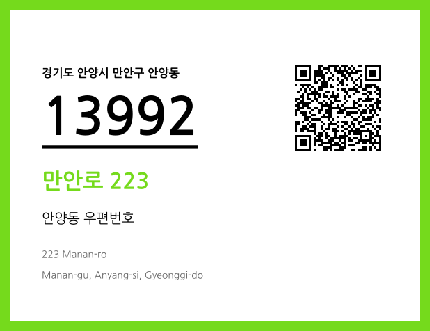 우편주소 및 도로명주소 QR코드 이미지 CC BY 4.0