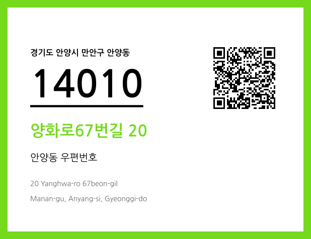 CC BY 4.0 우편주소 및 도로명주소 QR코드 이미지 CC BY 4.0