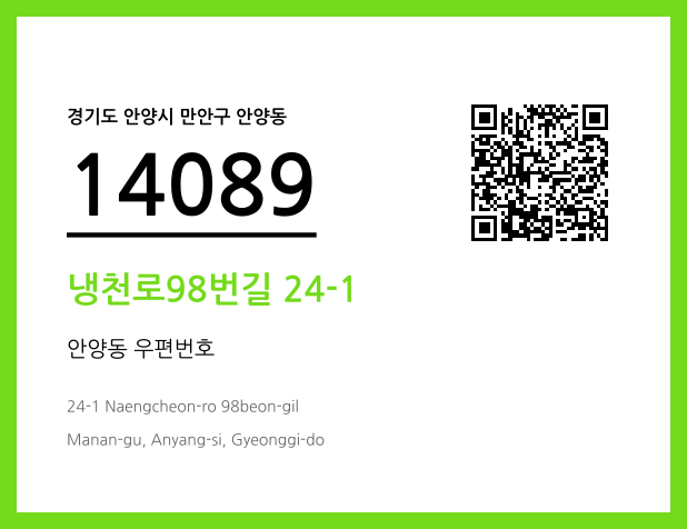 CC BY 4.0 우편주소 및 도로명주소 QR코드 이미지 CC BY 4.0