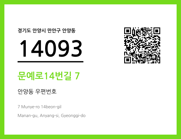 CC BY 4.0 우편주소 및 도로명주소 QR코드 이미지 CC BY 4.0