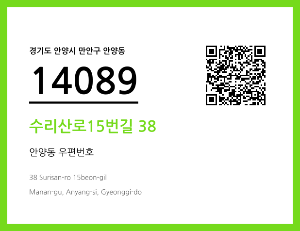CC BY 4.0 우편주소 및 도로명주소 QR코드 이미지 CC BY 4.0