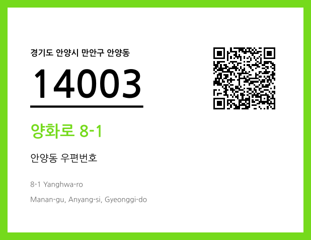 우편주소 및 도로명주소 QR코드 이미지 CC BY 4.0