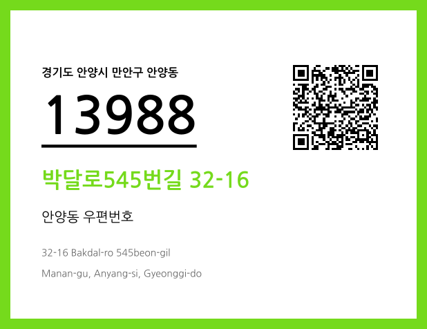 우편주소 및 도로명주소 QR코드 이미지 CC BY 4.0