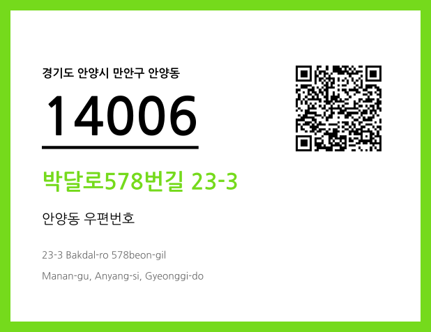 CC BY 4.0 우편주소 및 도로명주소 QR코드 이미지 CC BY 4.0
