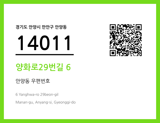 CC BY 4.0 우편주소 및 도로명주소 QR코드 이미지 CC BY 4.0