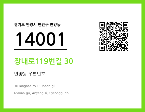 CC BY 4.0 우편주소 및 도로명주소 QR코드 이미지 CC BY 4.0