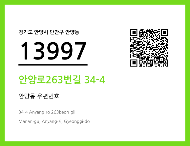 우편주소 및 도로명주소 QR코드 이미지 CC BY 4.0