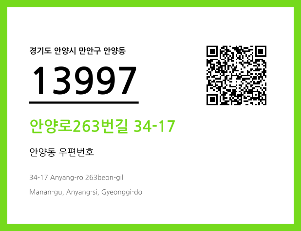 우편주소 및 도로명주소 QR코드 이미지 CC BY 4.0