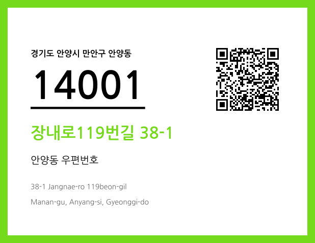 우편주소 및 도로명주소 QR코드 이미지 CC BY 4.0