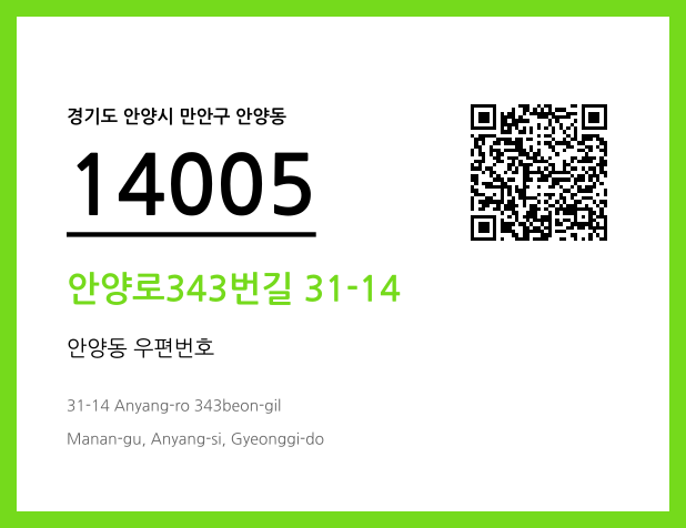 우편주소 및 도로명주소 QR코드 이미지 CC BY 4.0
