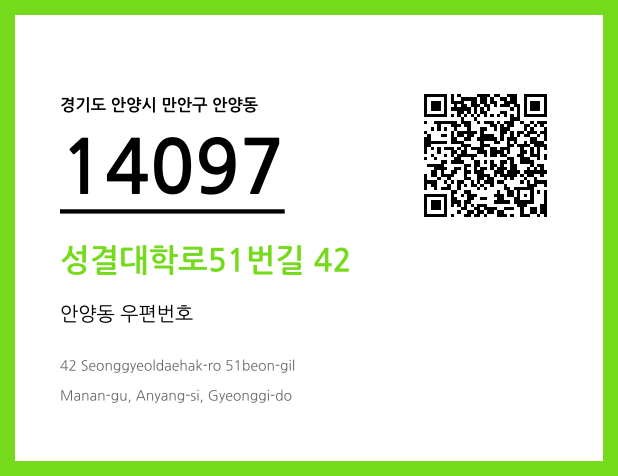 CC BY 4.0 우편주소 및 도로명주소 QR코드 이미지 CC BY 4.0