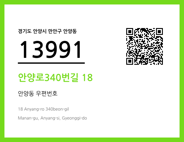 CC BY 4.0 우편주소 및 도로명주소 QR코드 이미지 CC BY 4.0